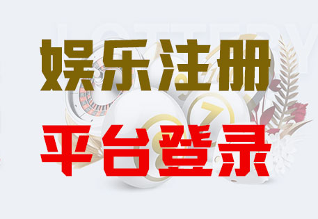 富联平台-官方授权注册服务中心！！！